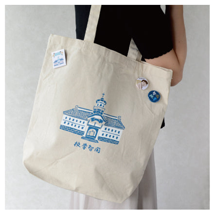 旧開智学校 トートバッグ – 松本セレクト